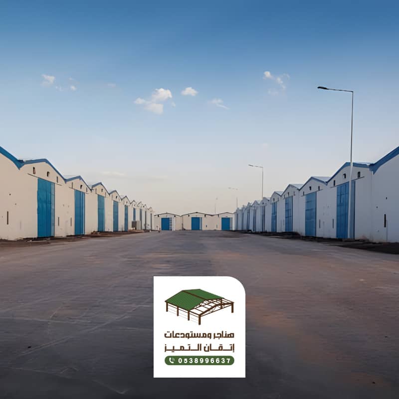 مستودعات وهناجر الرياض مؤسسة إتقان التميز