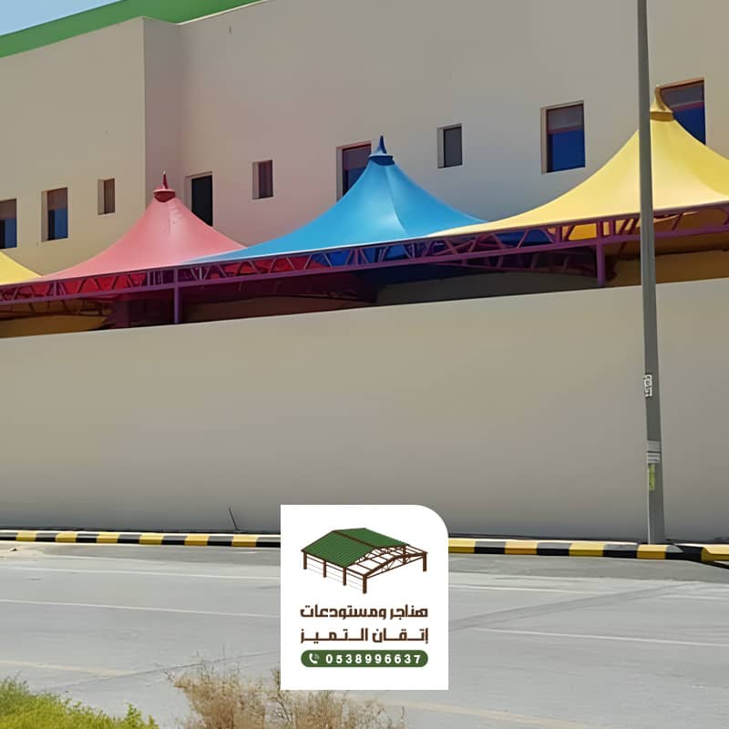 مظلات مدارس هرمية ملونه