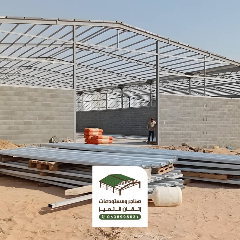 إنشاء هناجر ومستودعات بالرياض