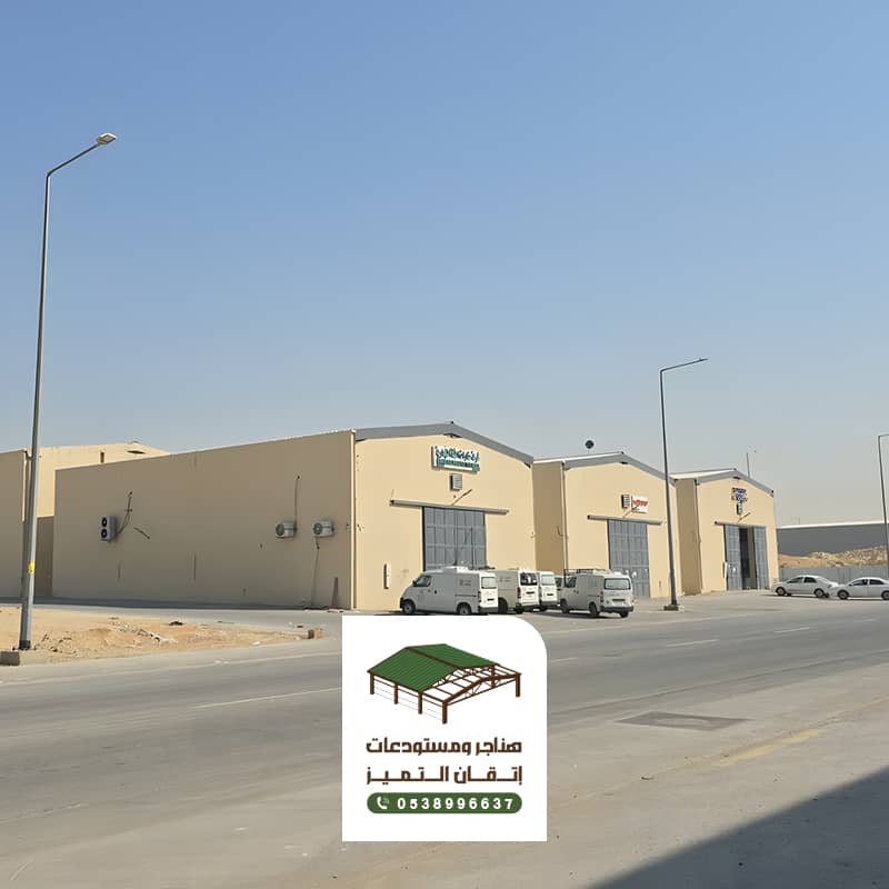 أفضل هناجر ومستودعات